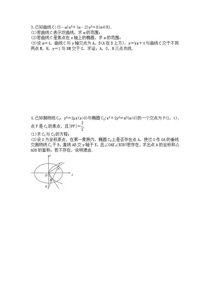 高考数学二轮专题复习圆锥曲线专题06《共线问题》(原卷版)第2页