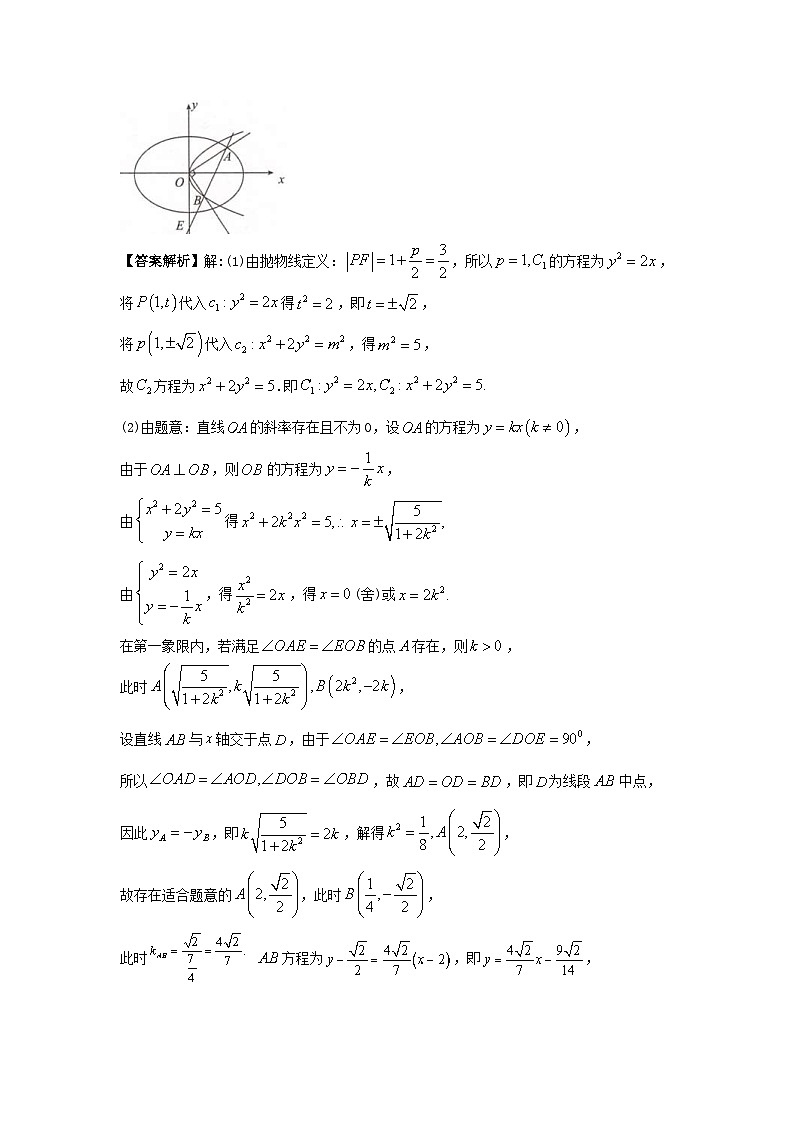 高考数学二轮专题复习圆锥曲线专题06《共线问题》(教师版)第3页