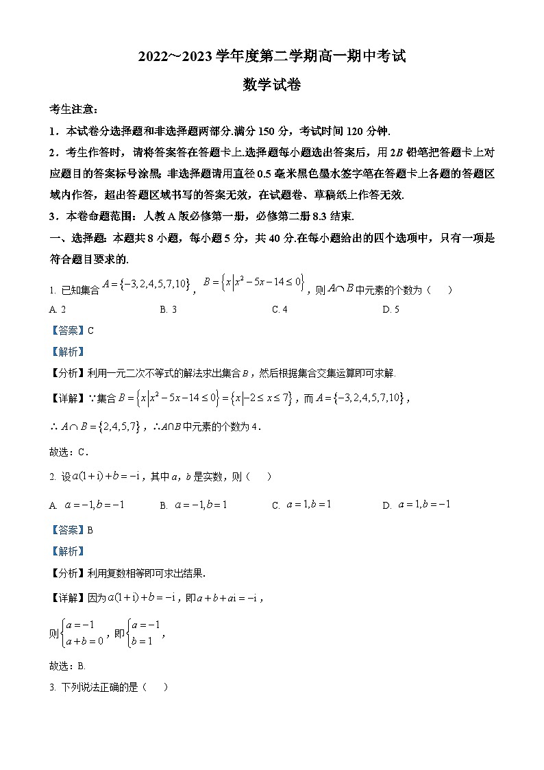 安徽省滁州市九校2022-2023学年高一数学下学期4月期中联考试题（Word版附解析）第1页