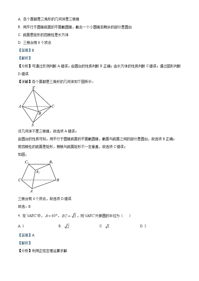 安徽省滁州市九校2022-2023学年高一数学下学期4月期中联考试题（Word版附解析）第2页