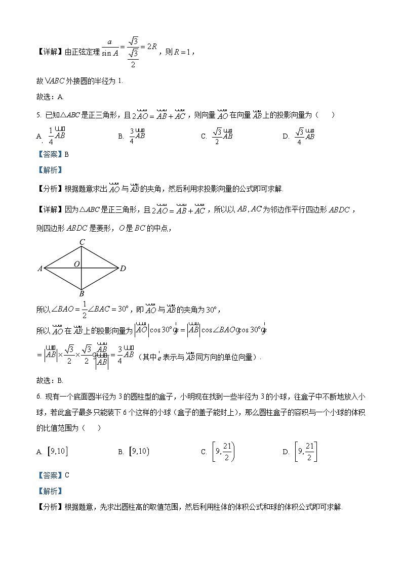 安徽省滁州市九校2022-2023学年高一数学下学期4月期中联考试题（Word版附解析）第3页
