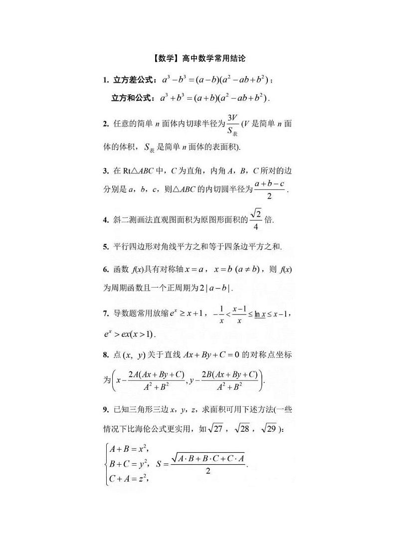 高考数学常用结论第1页