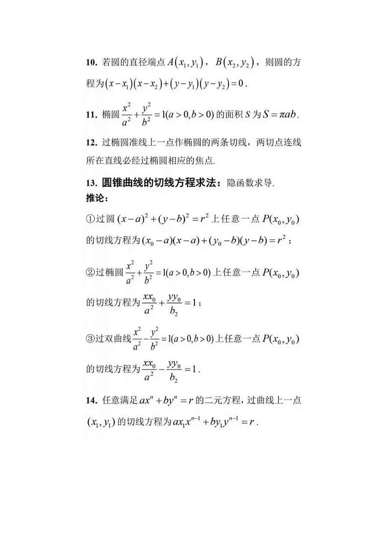 高考数学常用结论第2页