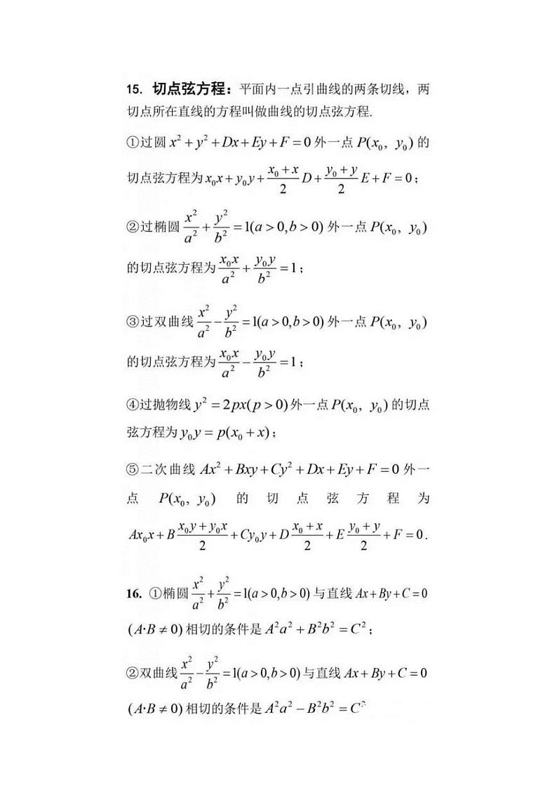 高考数学常用结论第3页