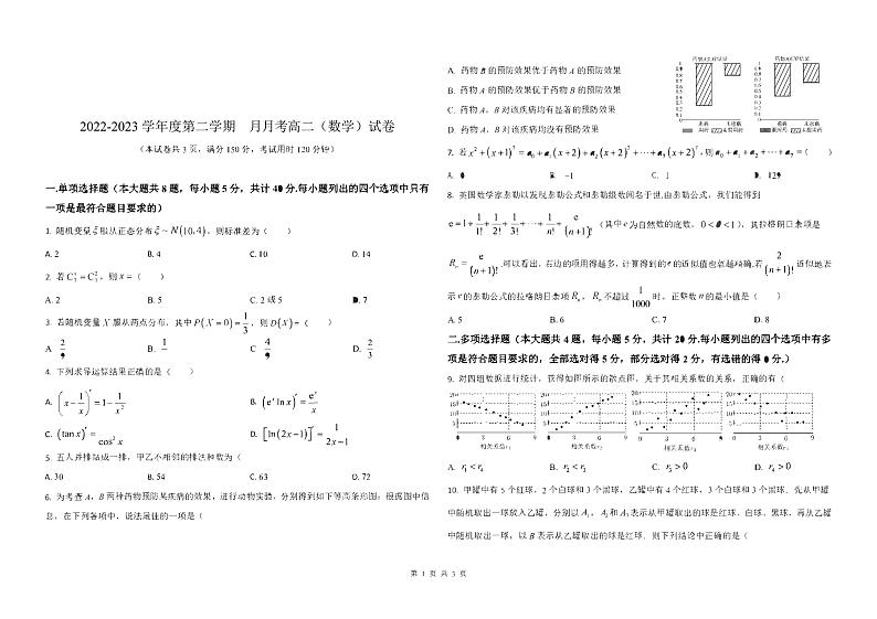 新教材高二下学期6月月考数学试题（原卷版+含答案）01