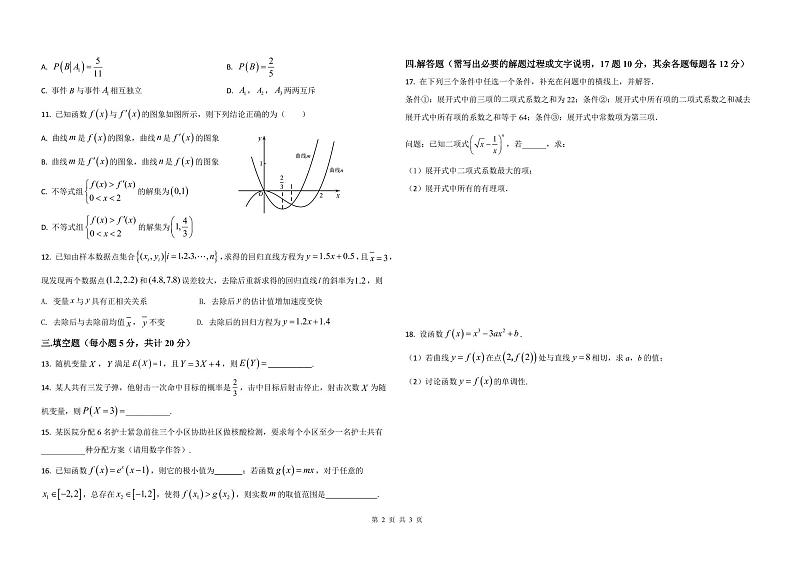 新教材高二下学期6月月考数学试题（原卷版+含答案）02