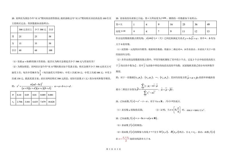新教材高二下学期6月月考数学试题（原卷版+含答案）03