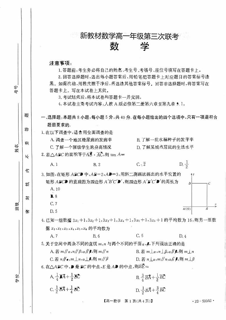 新教材数学高一下学期6月月考数学试题（原卷版+教师版）01