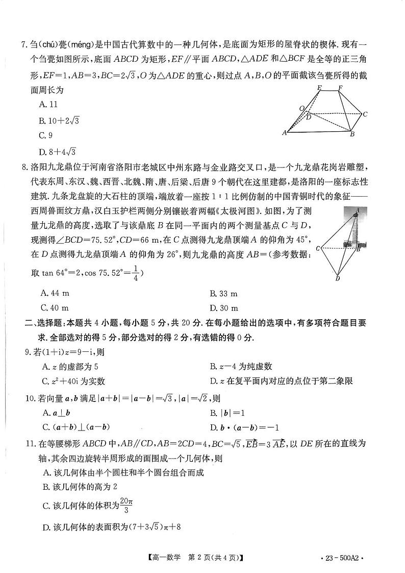 新教材数学高一下学期6月月考数学试题（原卷版+教师版）02