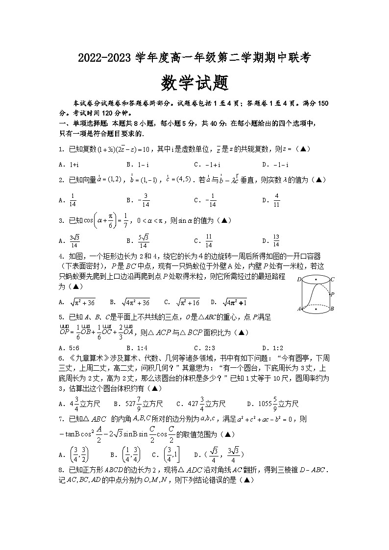 江苏省盐城市三校2022-2023学年高一数学下学期期中联考试题（Word版附答案）01