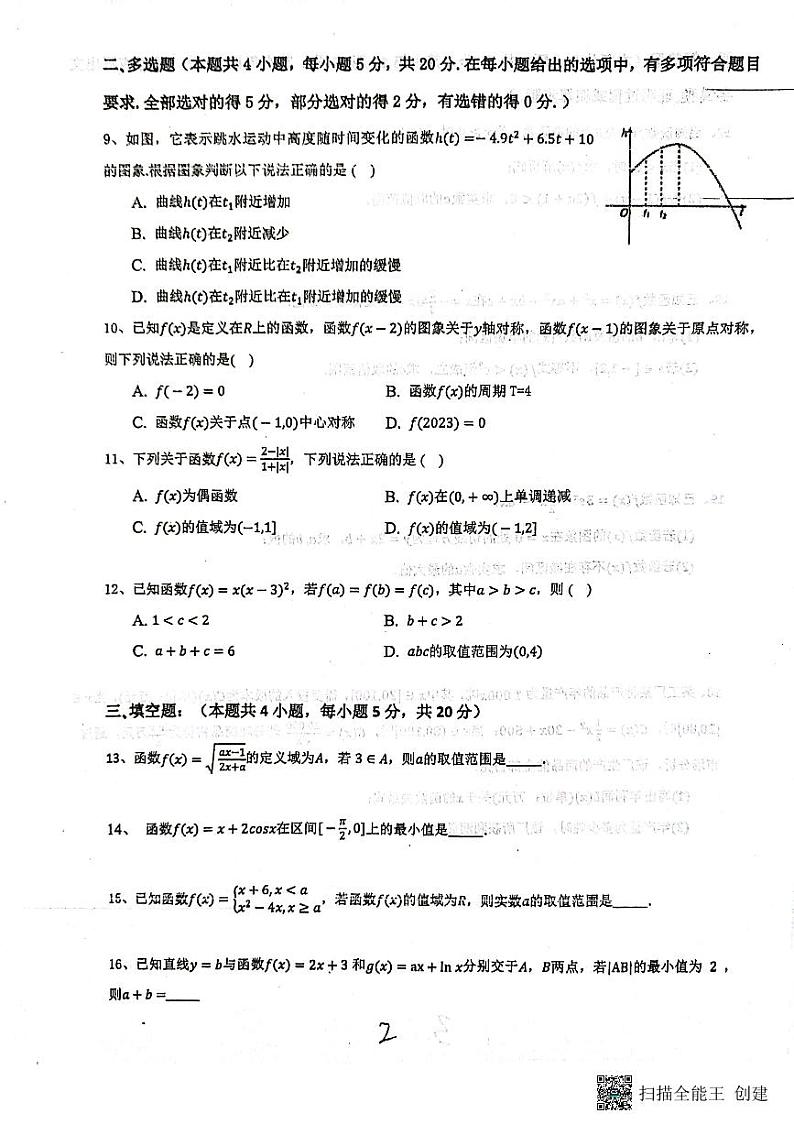 山东省烟台市莱州市第一中学2022-2023学年高二下学期第二次质量检测（6月）数学试题及答案02