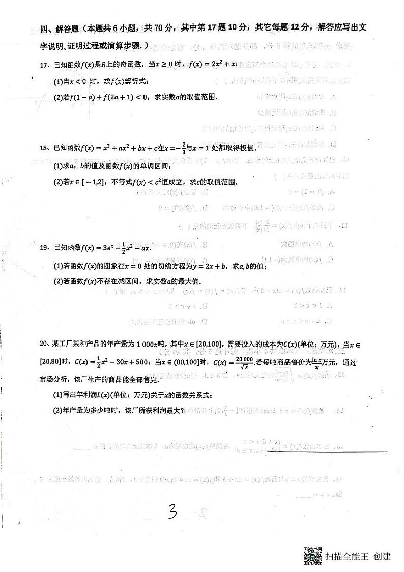 山东省烟台市莱州市第一中学2022-2023学年高二下学期第二次质量检测（6月）数学试题及答案03