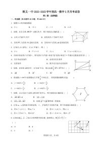 北京市顺义区第一中学2022-2023学年高一下学期5月月考数学试题