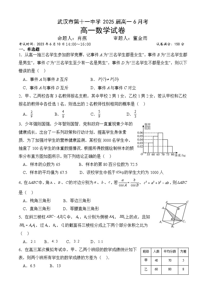 湖北省武汉市第十一中学2022-2023学年高一下学期6月考数学试题及答案第1页