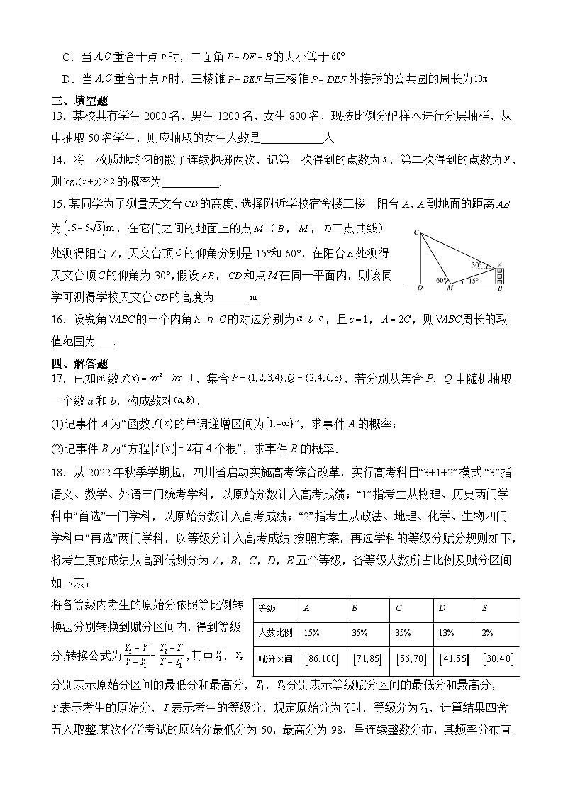 湖北省武汉市第十一中学2022-2023学年高一下学期6月考数学试题及答案第3页