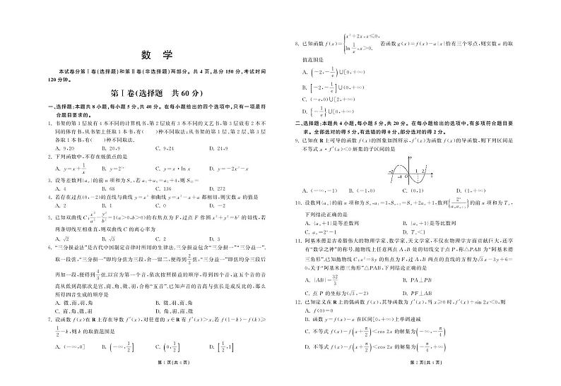 甘肃省张掖市某重点校2022-2023学年高二下学期6月月考数学试题及答案01
