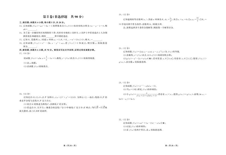 甘肃省张掖市某重点校2022-2023学年高二下学期6月月考数学试题及答案02