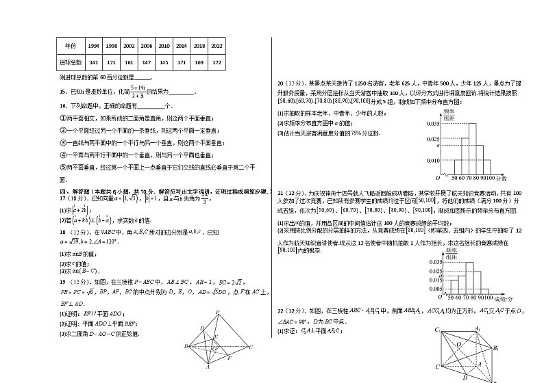 内蒙古通辽市科尔沁左翼中旗实验高级中学2022-2023学年高一下学期期末考试数学试卷第2页