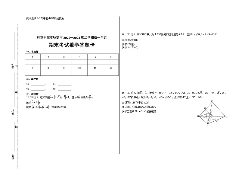 内蒙古通辽市科尔沁左翼中旗实验高级中学2022-2023学年高一下学期期末考试数学试卷第3页