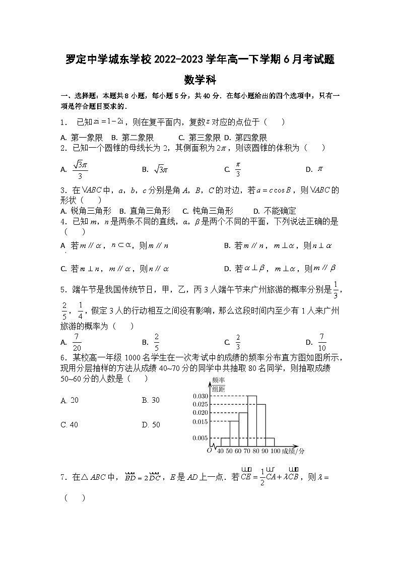 广东省云浮市罗定中学城东学校2022-2023学年高一下学期6月月考数学试题及答案第1页