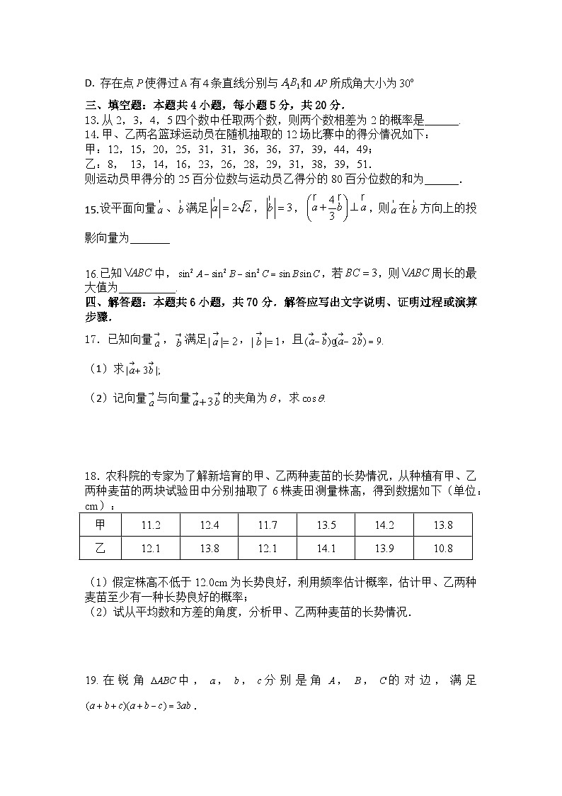 广东省云浮市罗定中学城东学校2022-2023学年高一下学期6月月考数学试题及答案第3页