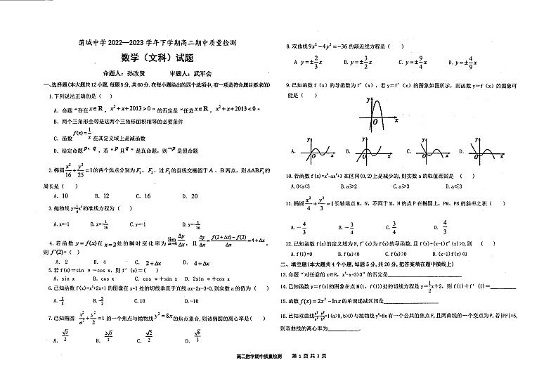 陕西省渭南市蒲城县蒲城中学2022-2023学年高二下学期期中文科数学试题01