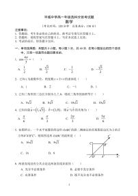 山西省大同市平城中学校2022-2023学年高一下学期4月分班学科考试数学试题