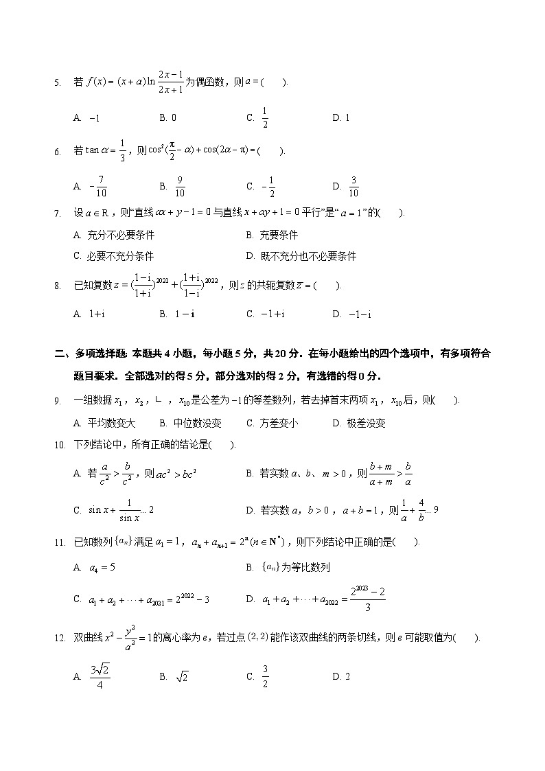 江苏省如皋市2022-2023学年度高二年级第二学期期末调研考试 数学模拟第2页
