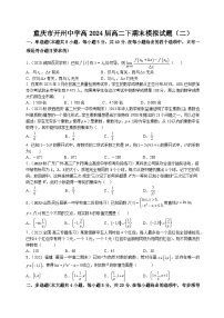 重庆市开州中学2022-2023学年高二下学期期末模拟考试数学试题（二）