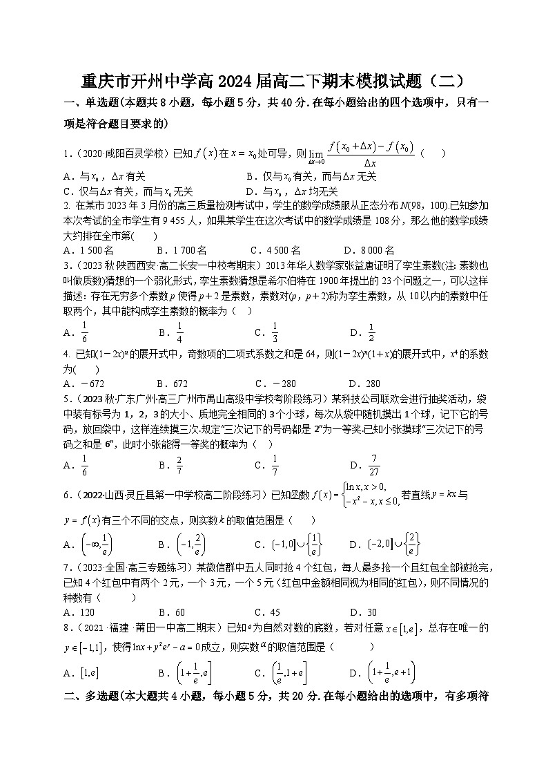 重庆市开州中学2022-2023学年高二下学期期末模拟考试数学试题（二）01