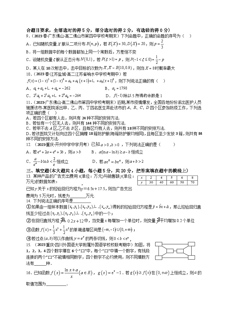 重庆市开州中学2022-2023学年高二下学期期末模拟考试数学试题（二）02