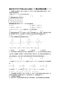 重庆市开州中学2022-2023学年高二下学期期末模拟考试数学试题（一）