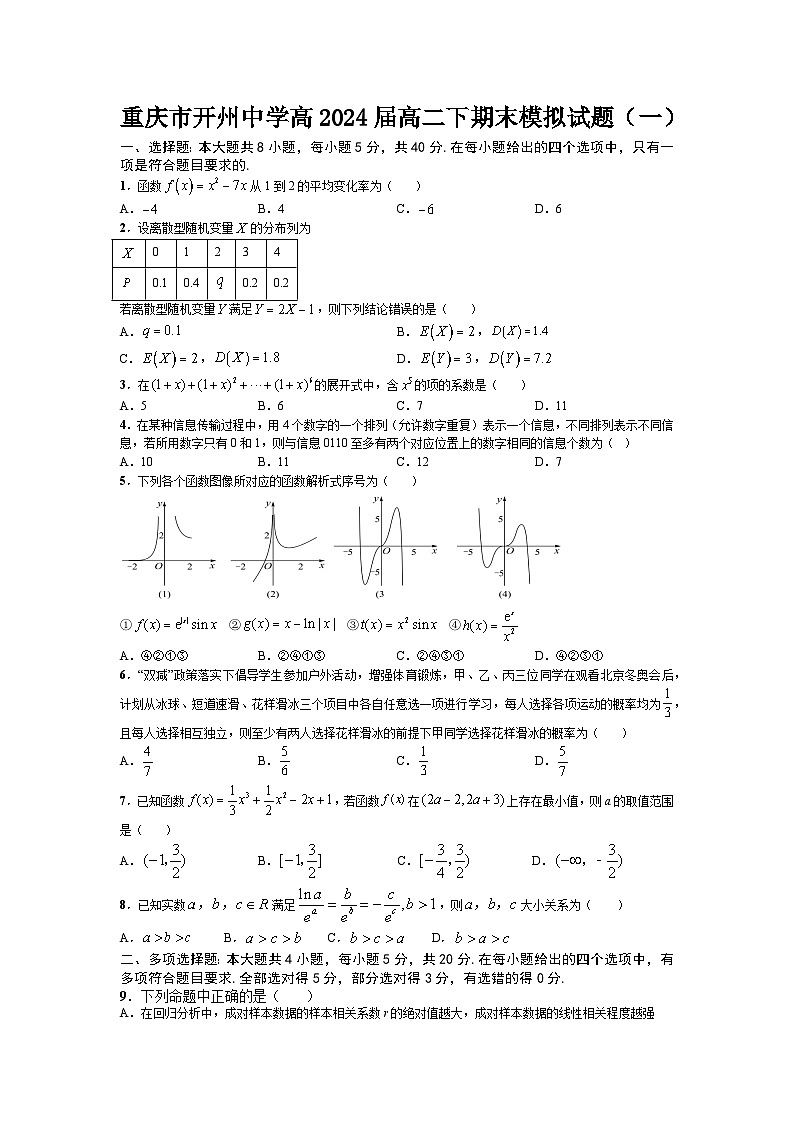 重庆市开州中学2022-2023学年高二下学期期末模拟考试数学试题（一）第1页
