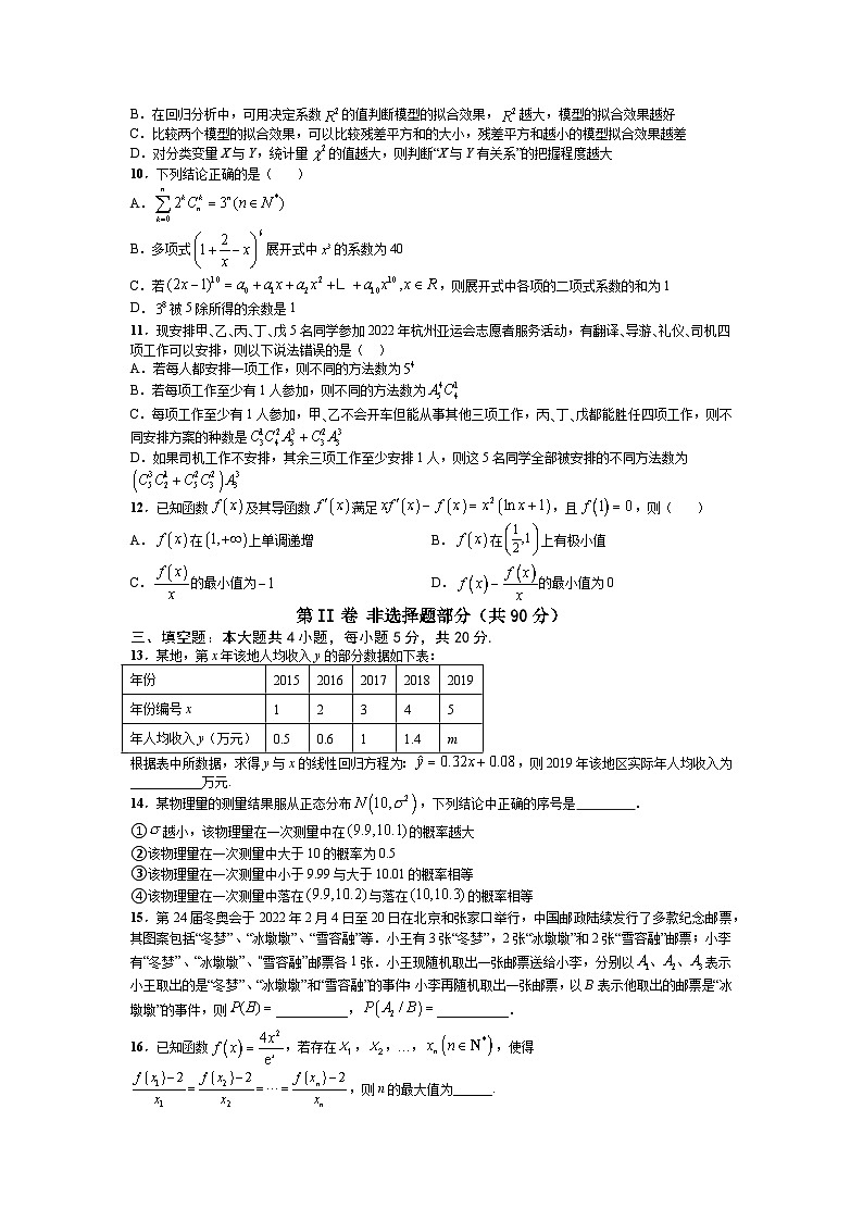 重庆市开州中学2022-2023学年高二下学期期末模拟考试数学试题（一）第2页