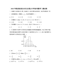 2023年陕西省西安市长安重点中学高考数学二模试卷-普通用卷