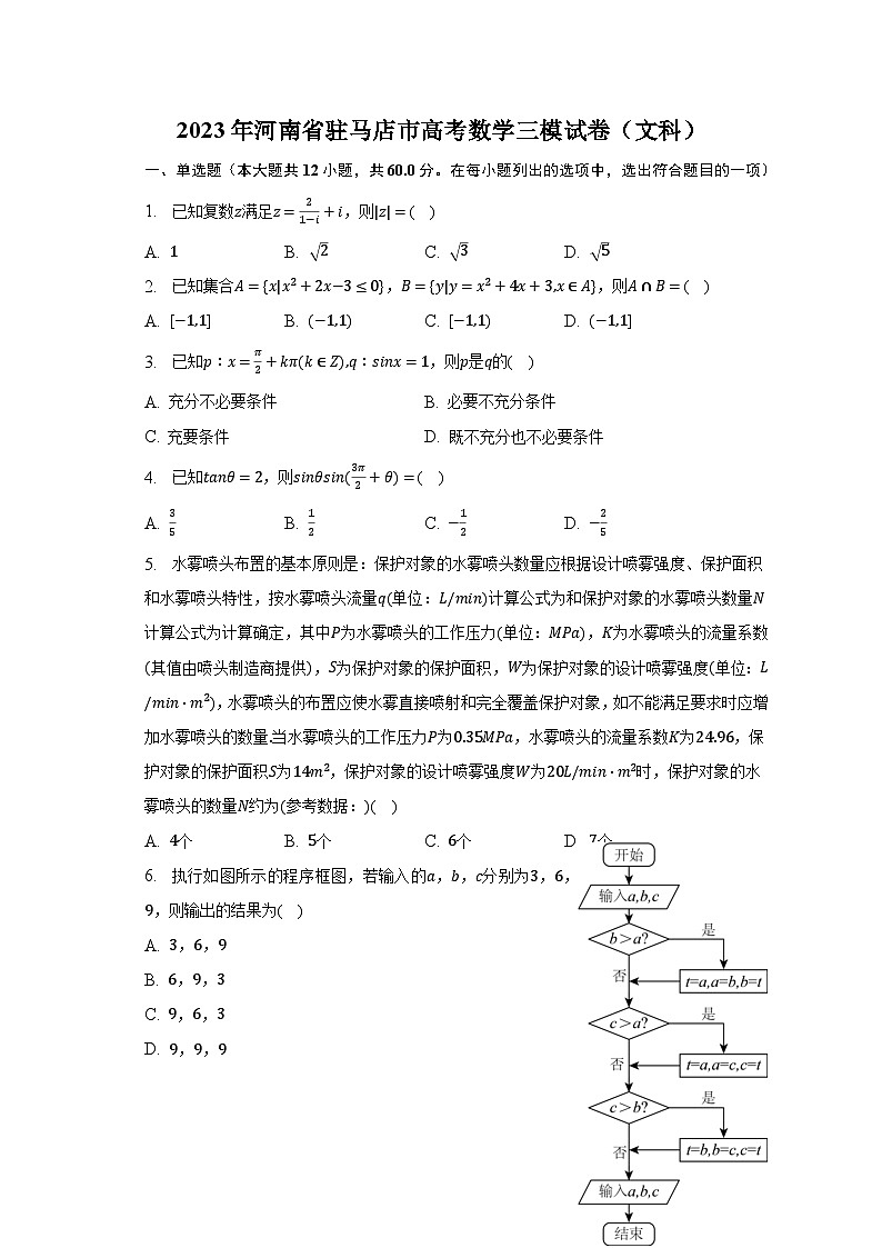 2023年河南省驻马店市高考数学三模试卷（文科）-普通用卷01