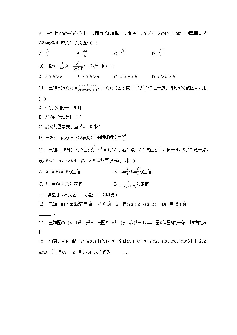 2023年河南省驻马店市高考数学三模试卷（理科）-普通用卷第2页