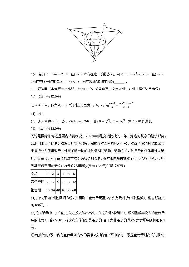 2023年河南省驻马店市高考数学三模试卷（理科）-普通用卷第3页