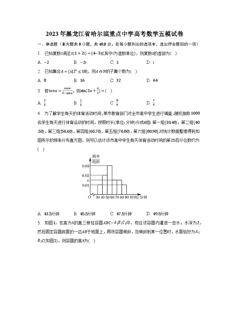 2023年黑龙江省哈尔滨重点中学高考数学五模试卷-普通用卷第1页