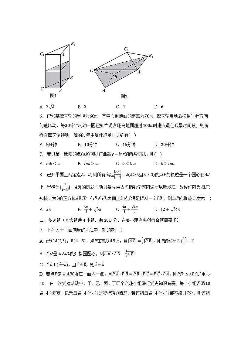 2023年黑龙江省哈尔滨重点中学高考数学五模试卷-普通用卷第2页