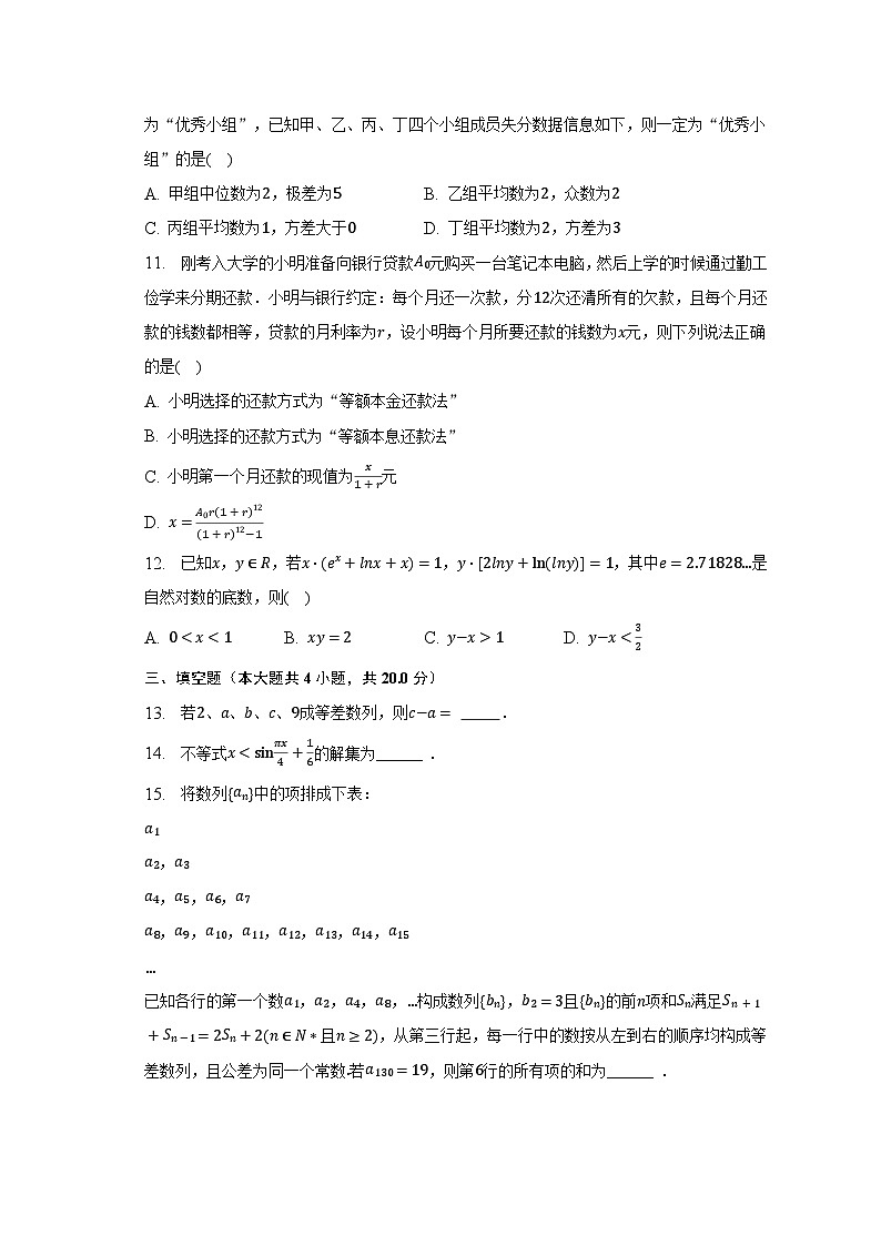 2023年黑龙江省哈尔滨重点中学高考数学五模试卷-普通用卷第3页