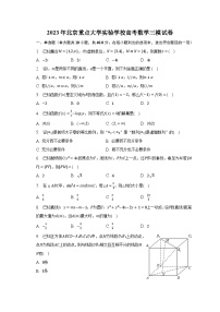 2023年北京重点大学实验学校高考数学三模试卷-普通用卷