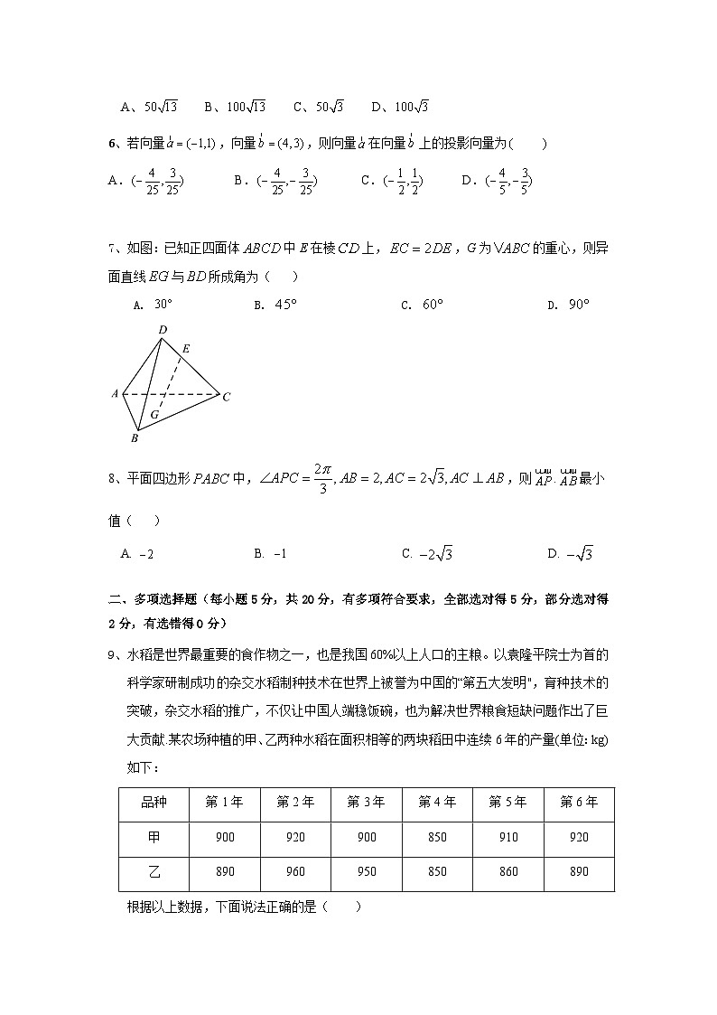 2022-2023学年高一下学期期末模拟考试数学试题及参考答案第2页
