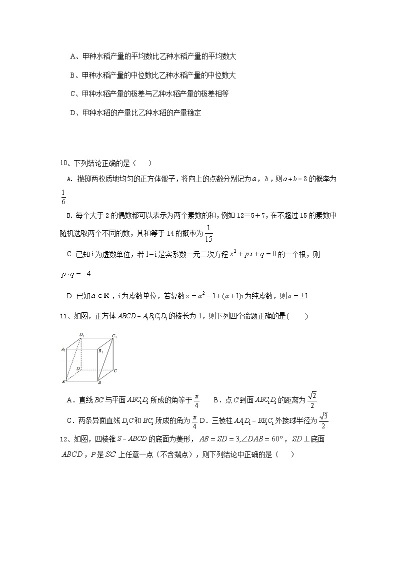 2022-2023学年高一下学期期末模拟考试数学试题及参考答案第3页