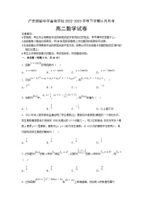 广东实验中学金湾学校2022-2023年高二下学期6月月考数学试卷及参考答案