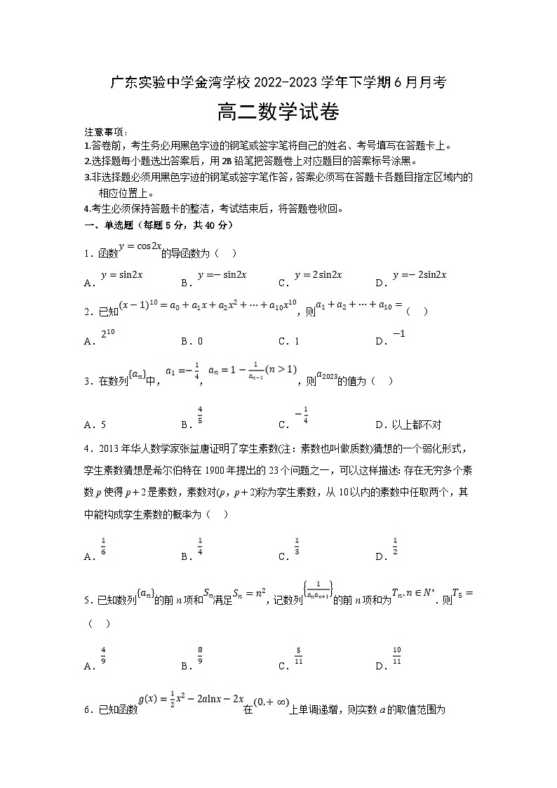 广东实验中学金湾学校2022-2023年高二下学期6月月考数学试卷及参考答案01