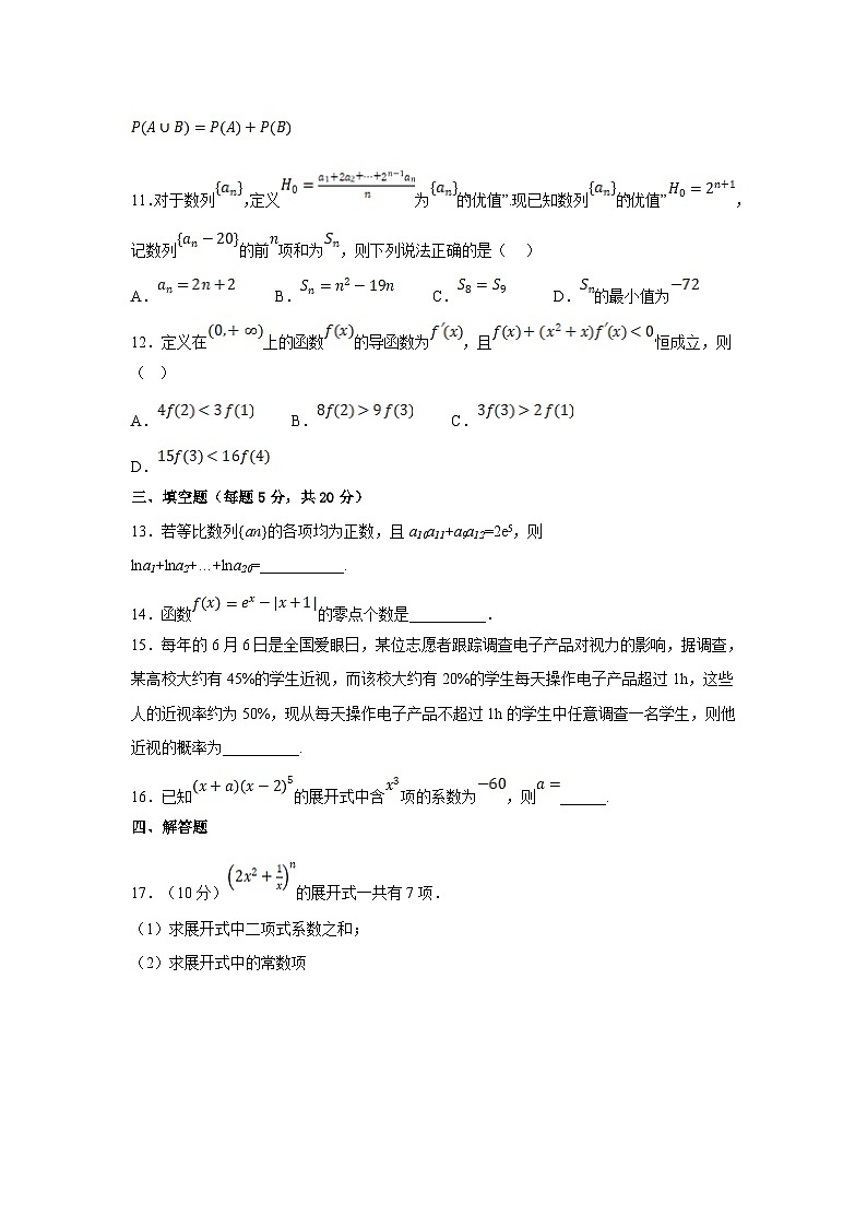 广东实验中学金湾学校2022-2023年高二下学期6月月考数学试卷及参考答案03