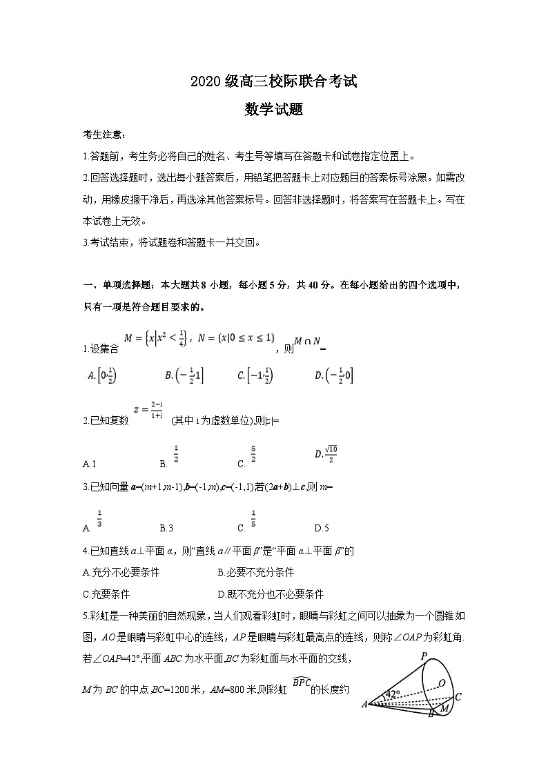 山东省日照市2023届高三下学期5月校际联合考试（三模）数学试题及参考答案第1页