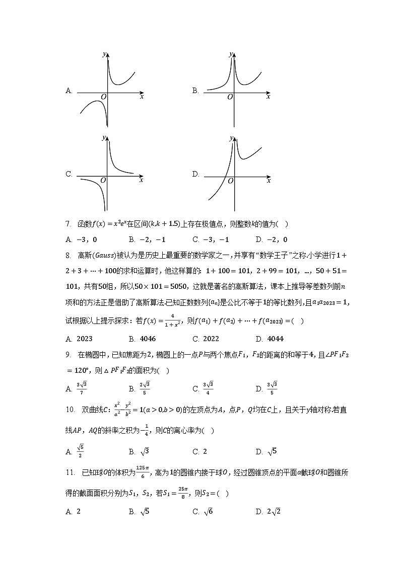 2023年广西高考数学模拟试卷（理科）（4月份）-普通用卷02