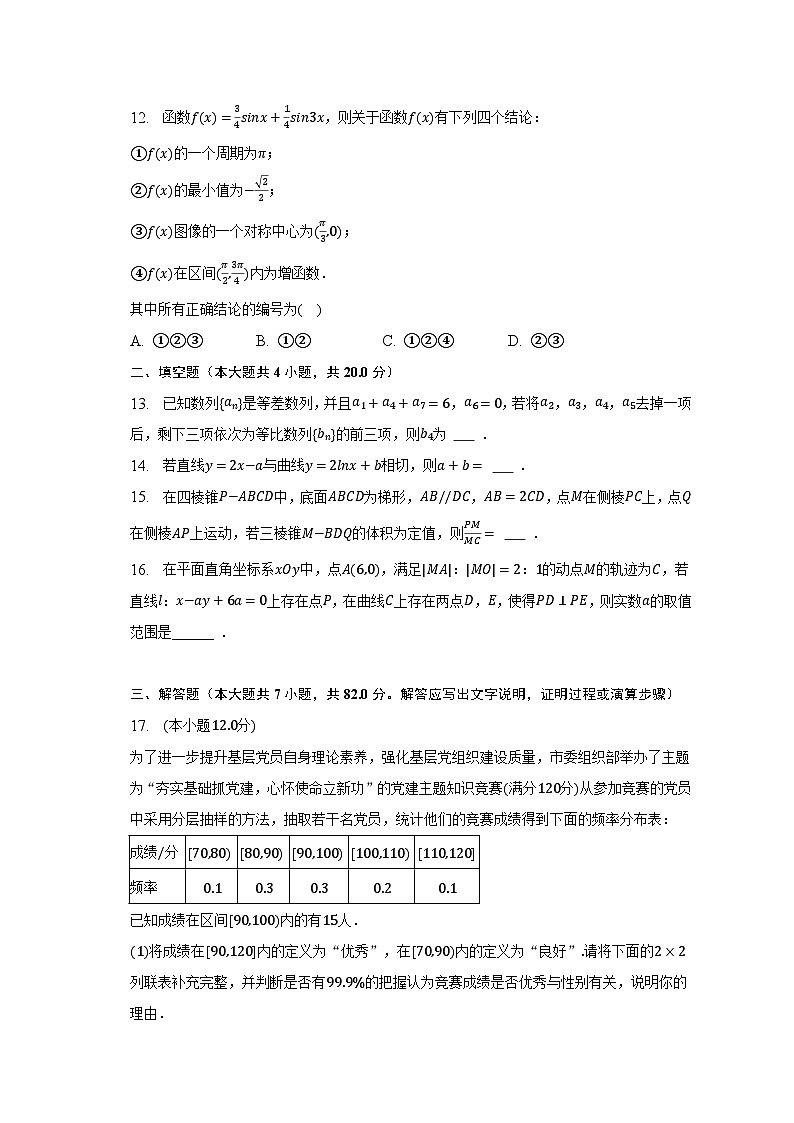 2023年广西高考数学模拟试卷（理科）（4月份）-普通用卷03